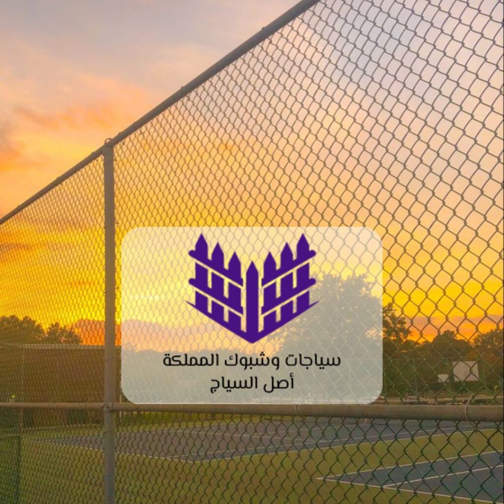 سياج الرياض